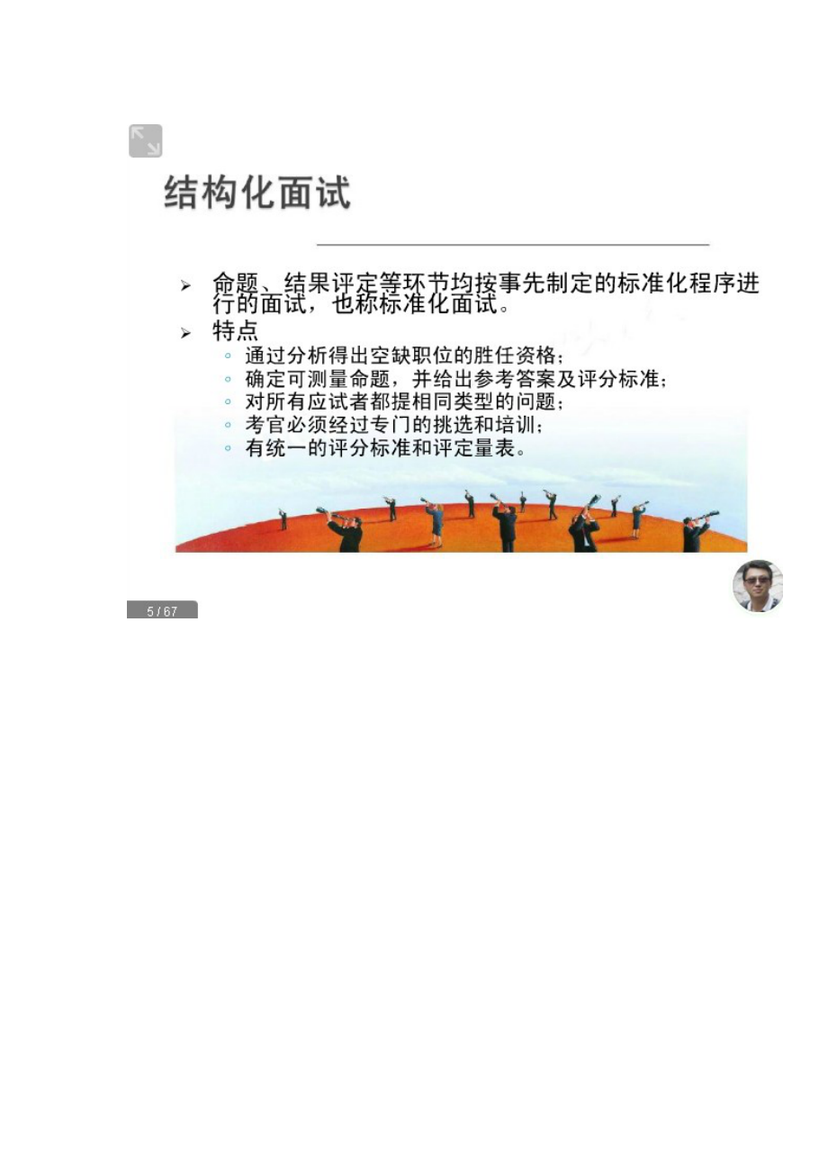 如何通过面试识别人才HR面试技巧学习笔记XXXX_第4页