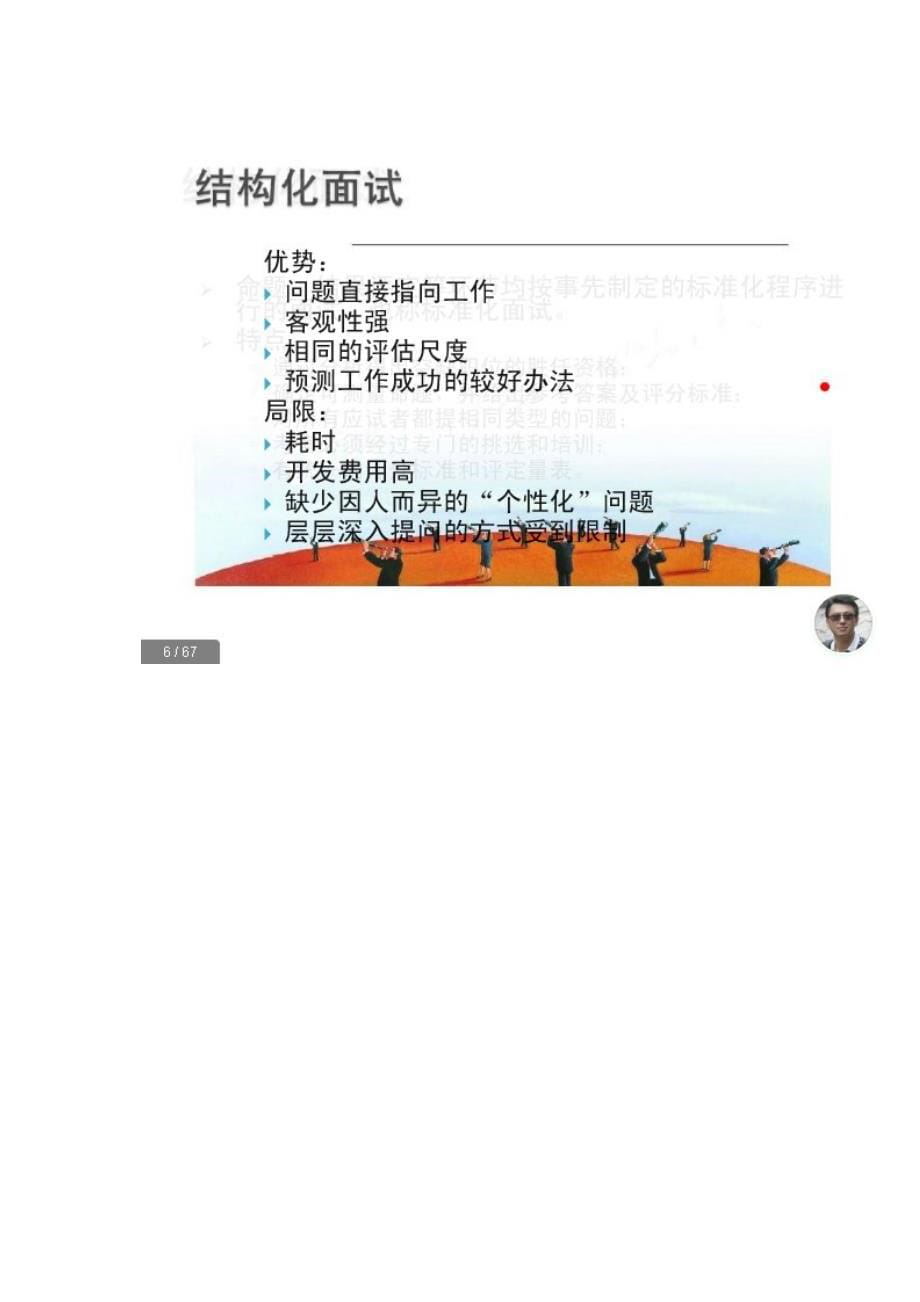 如何通过面试识别人才HR面试技巧学习笔记XXXX_第5页