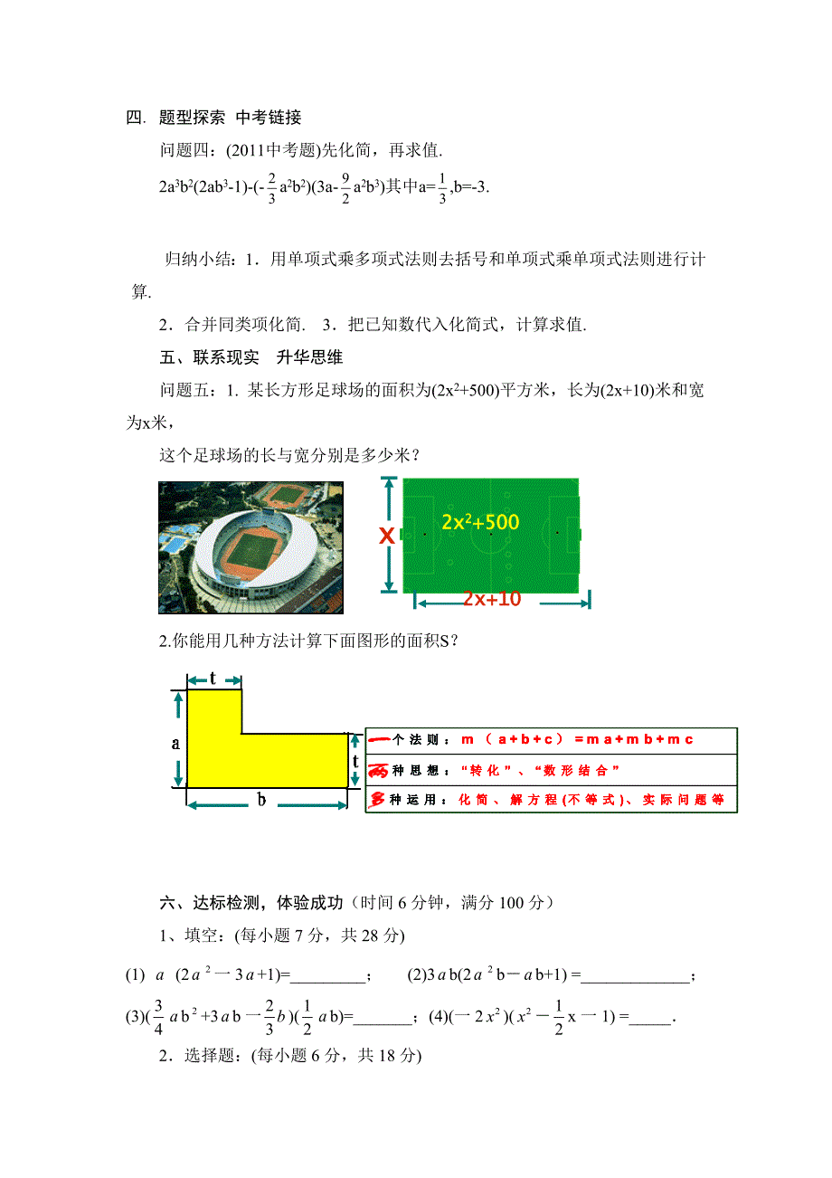 2020年人教版 小学8年级 数学上册 14.1.4第1课时 单项式与单项式、多项式相乘_第3页