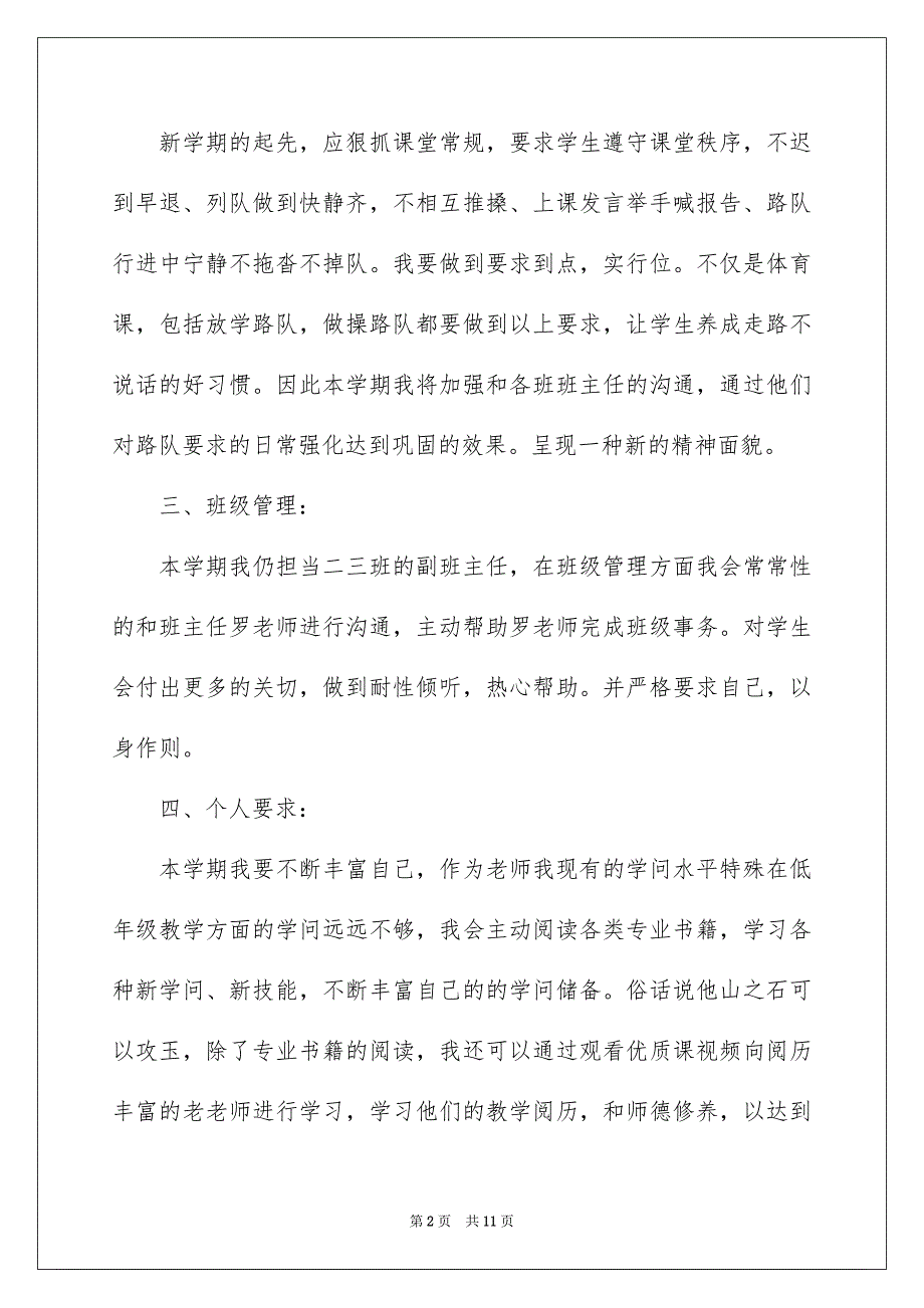 小学体育老师个人计划_第2页