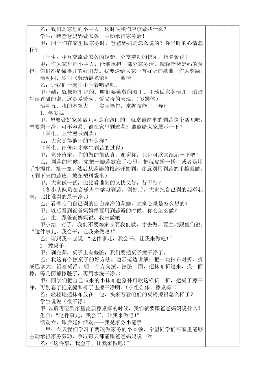 家务劳动我能行活动方案.doc_第3页