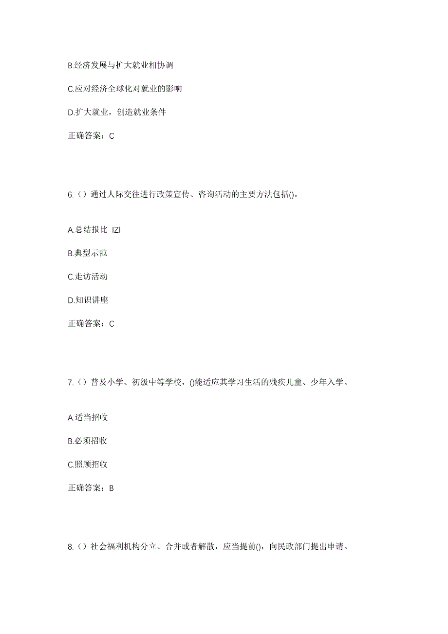 2023年四川省南充市营山县绿水镇龙泉村社区工作人员考试模拟题及答案_第3页