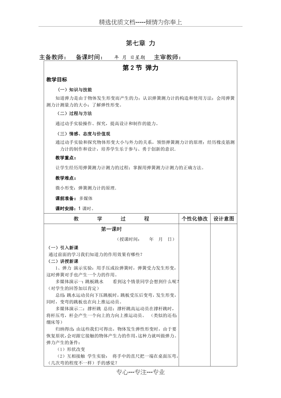 新人教版八年级物理下册教案(共59页)_第3页