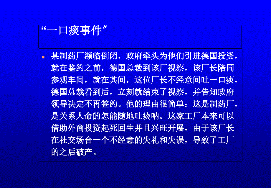 商务礼仪成为具有高度职业素养的职业人士_第2页