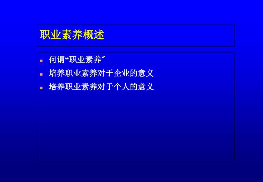 商务礼仪成为具有高度职业素养的职业人士_第4页