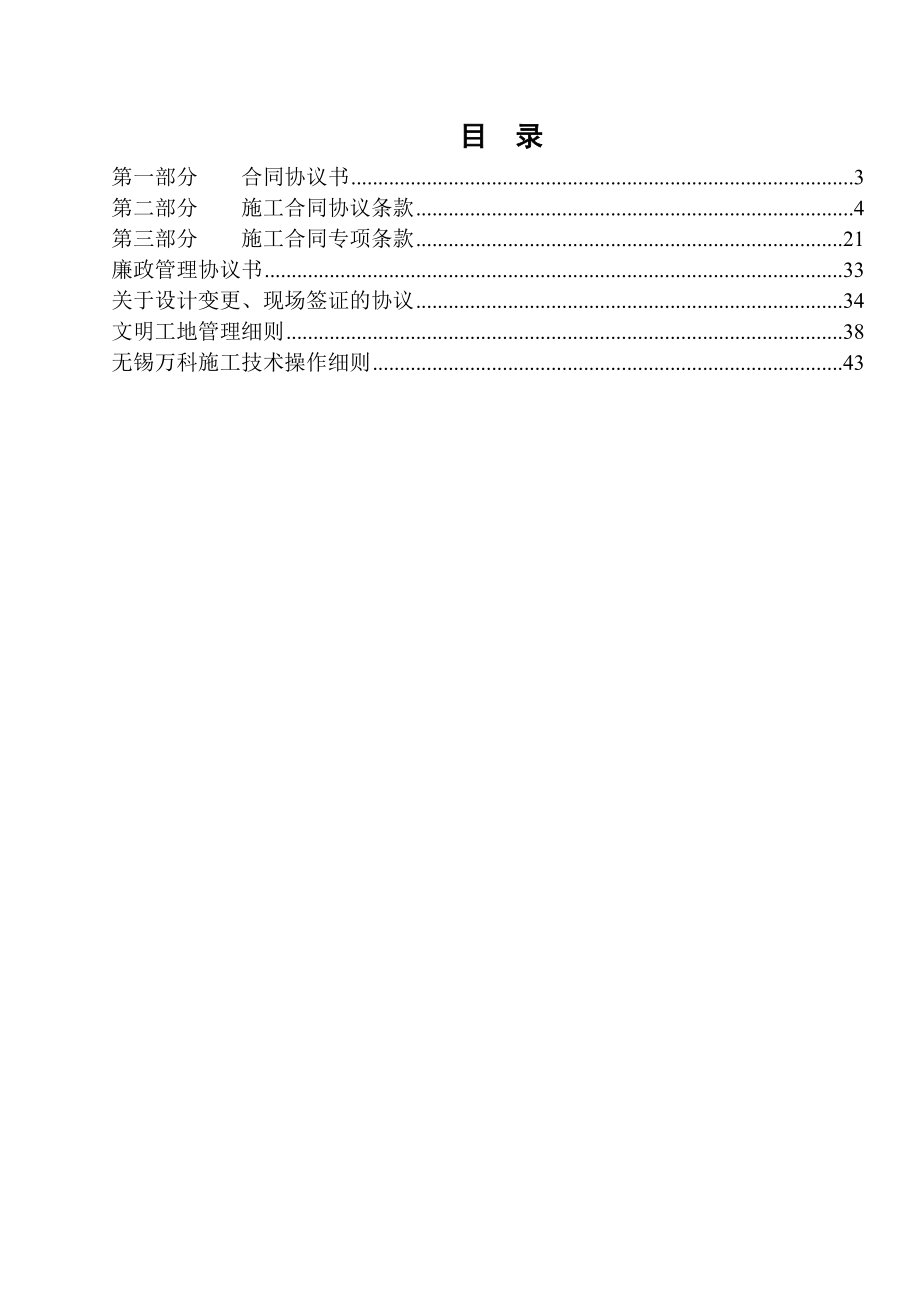 无锡万科魅力三期总承包工程合同(草稿)_第3页