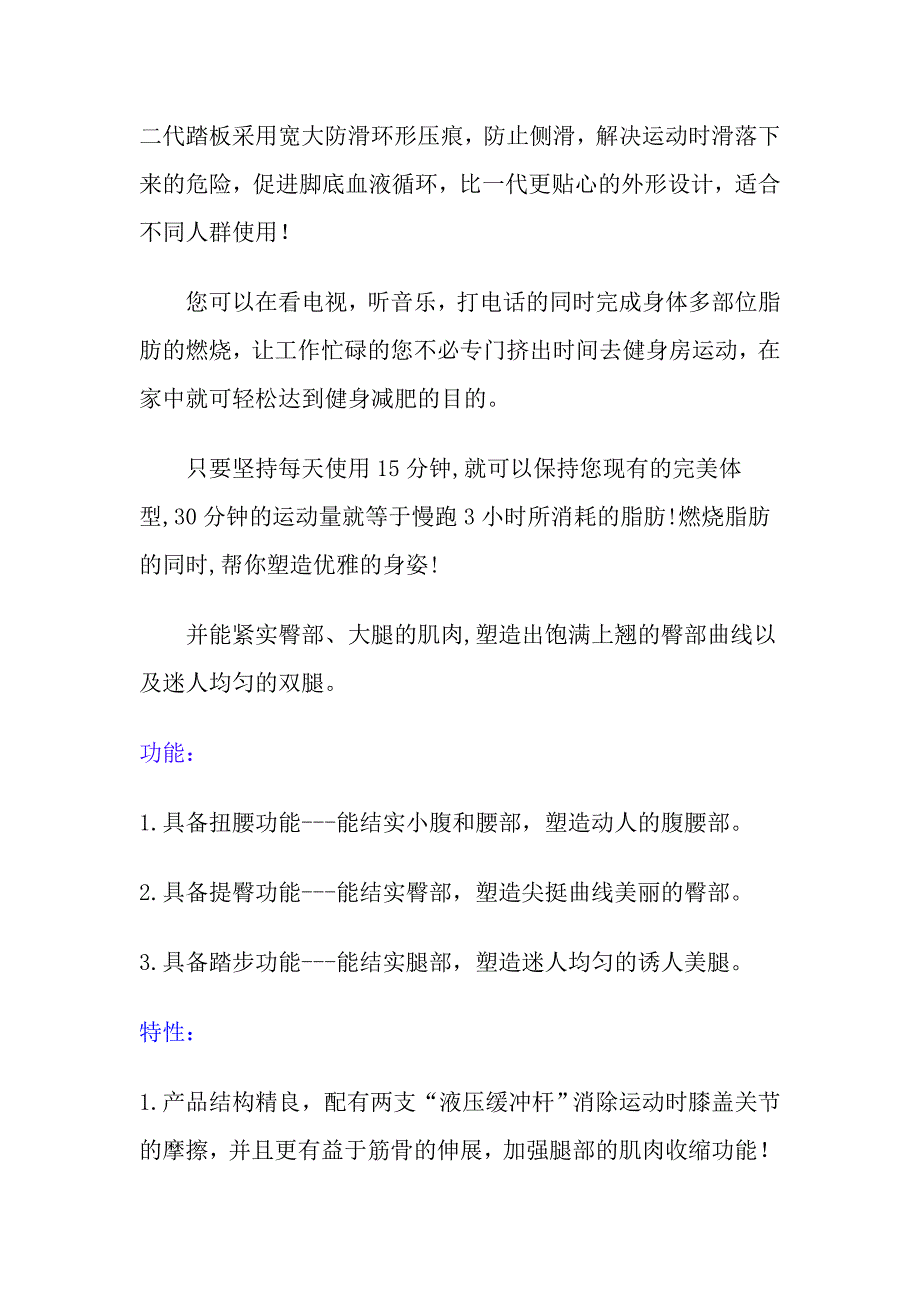 mobius(莫比斯)踏步机 液压踏步机.doc_第3页