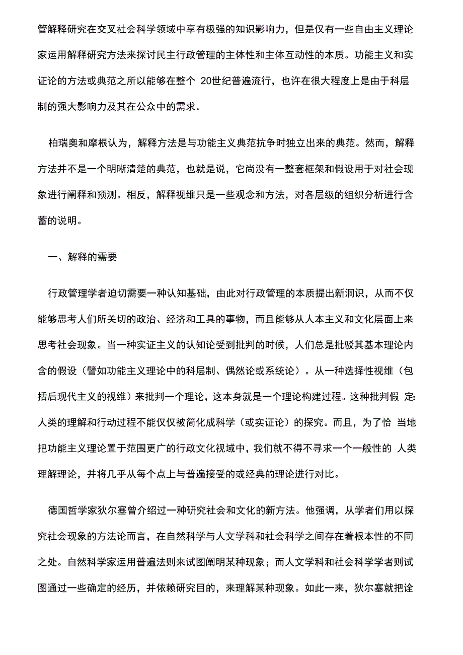 解释方法和批判方法对行政管理学发展的作用_第4页