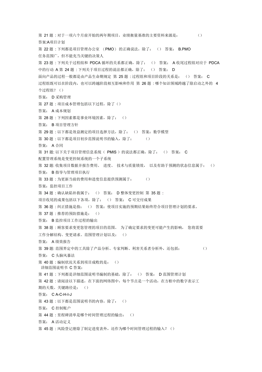 管理学基础答案职业技能实训一_第2页