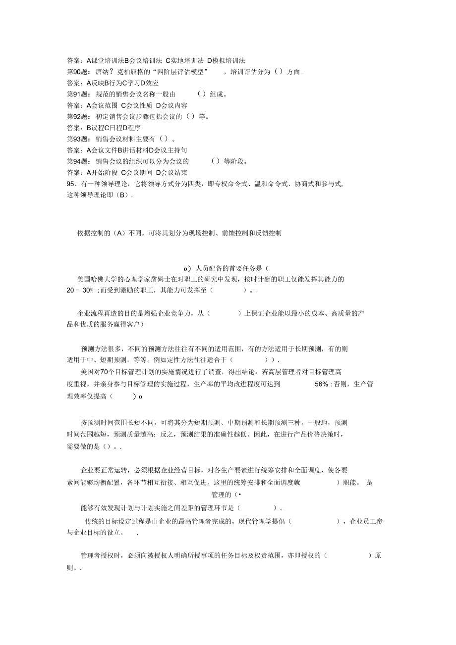 管理学基础答案职业技能实训一_第5页