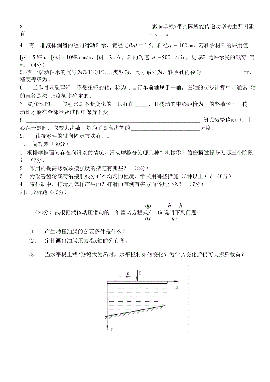 青岛科技大学机械设计2005_第2页