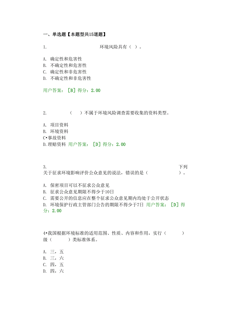 2016工程咨询继续教育考试工程项目资源节约利用分析评价方法试卷96分_第1页