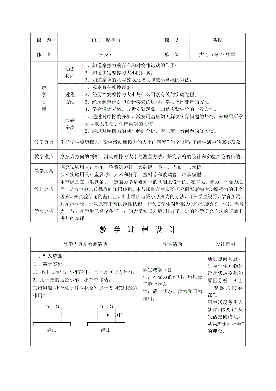 摩擦力教学设计.doc_第1页