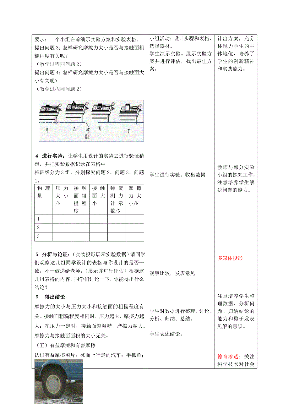 摩擦力教学设计.doc_第4页