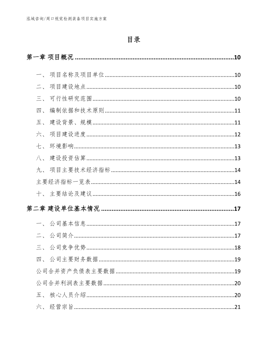 周口视觉检测装备项目实施方案_第2页