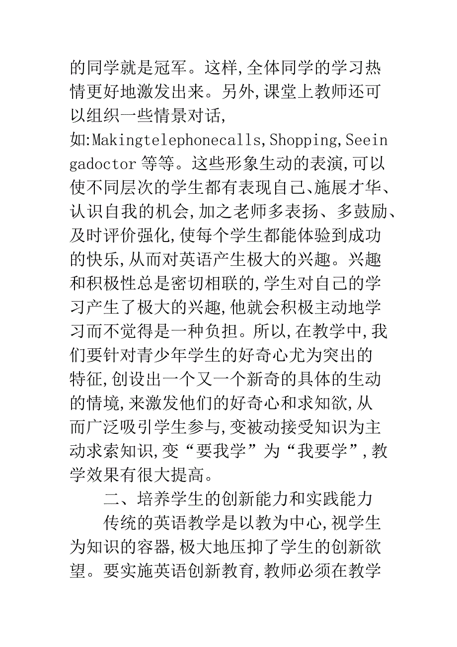 实施素质教育实践能力.docx_第2页