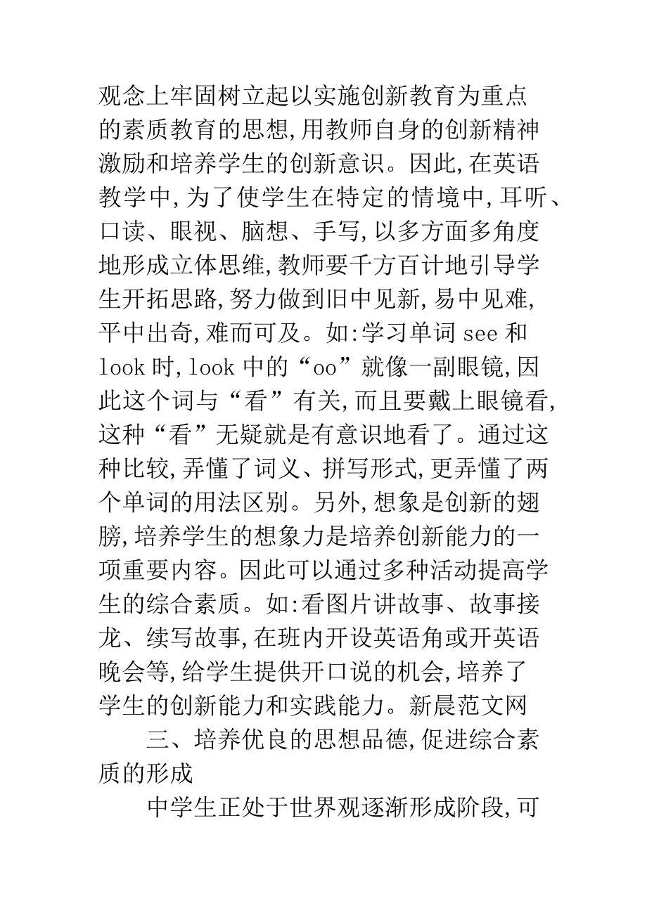 实施素质教育实践能力.docx_第3页