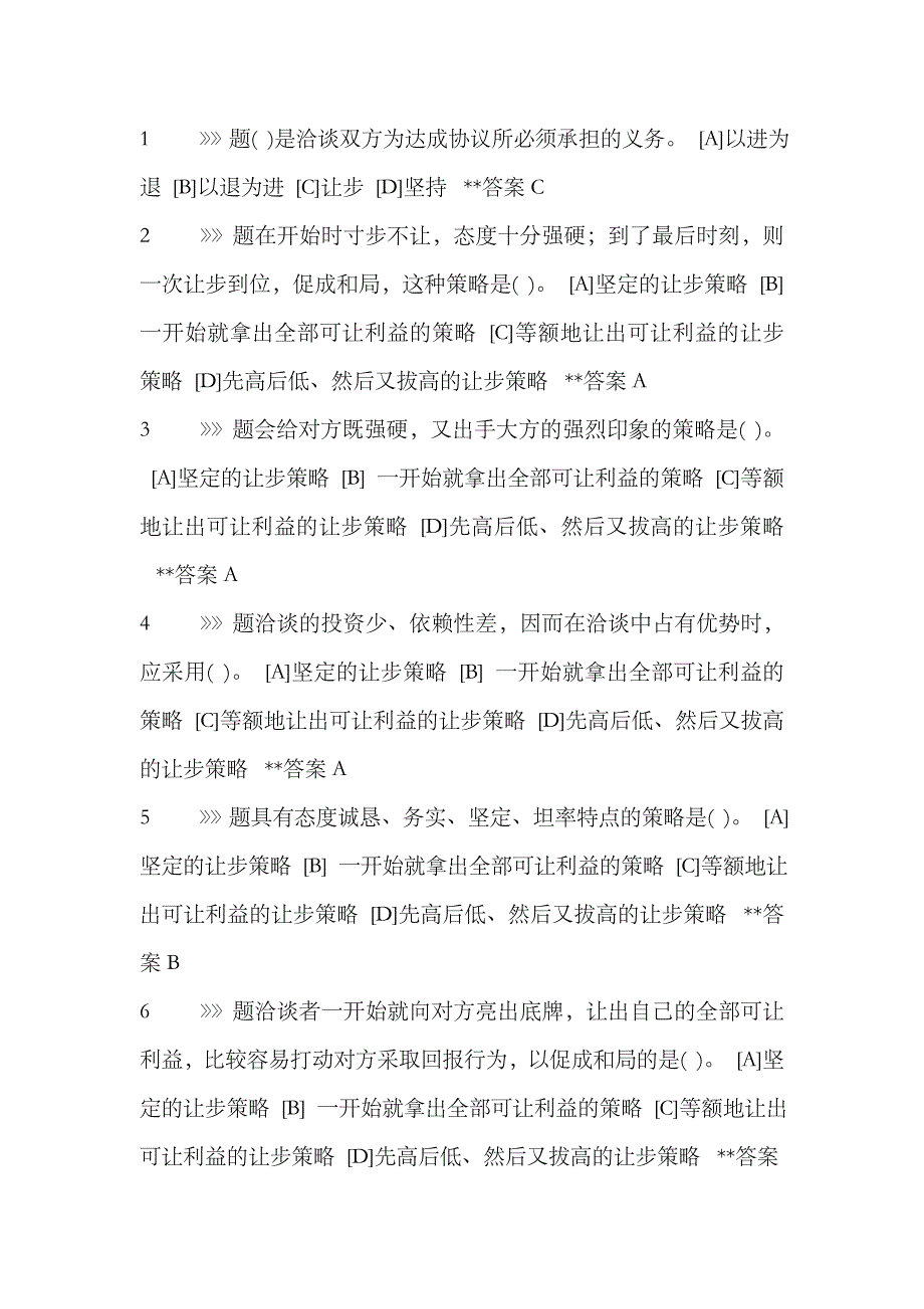 2023年电大职业技能实训推销策略与艺术_第1页