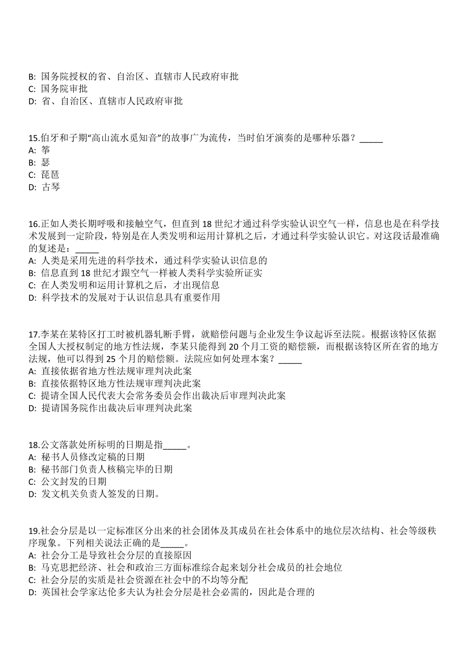 2023年06月广东省市场监督管理局政务中心招考聘用劳务派遣工作人员笔试参考题库含答案解析_第4页