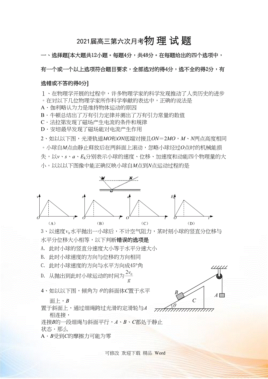 2021届高三第六次月考物理试题_第1页