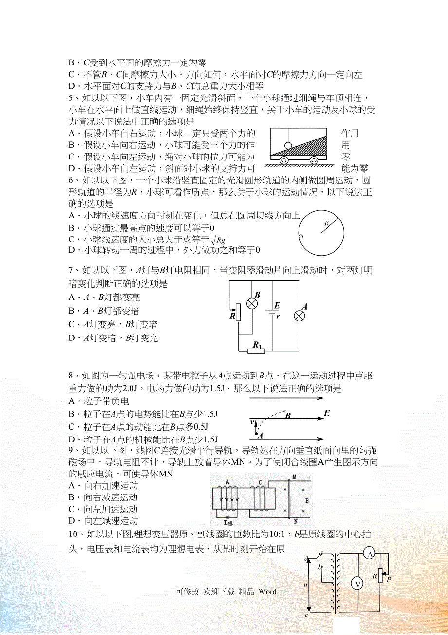 2021届高三第六次月考物理试题_第2页