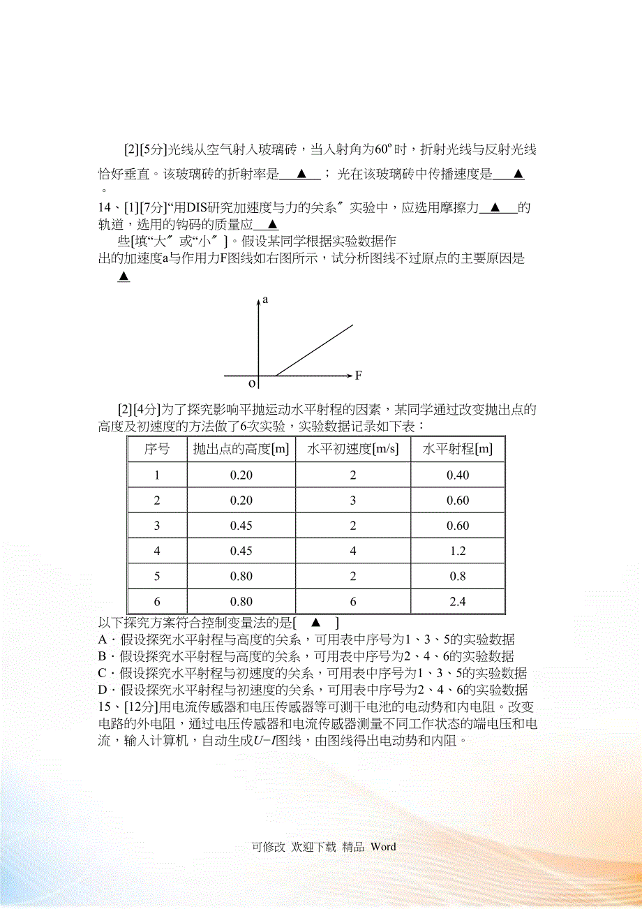 2021届高三第六次月考物理试题_第4页