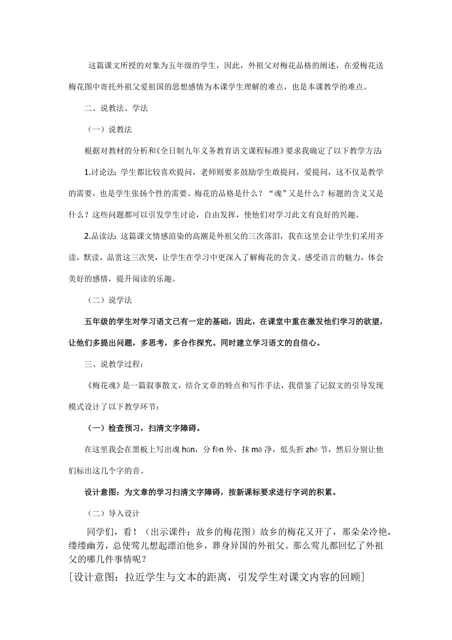 梅花魂说课稿1.doc_第2页