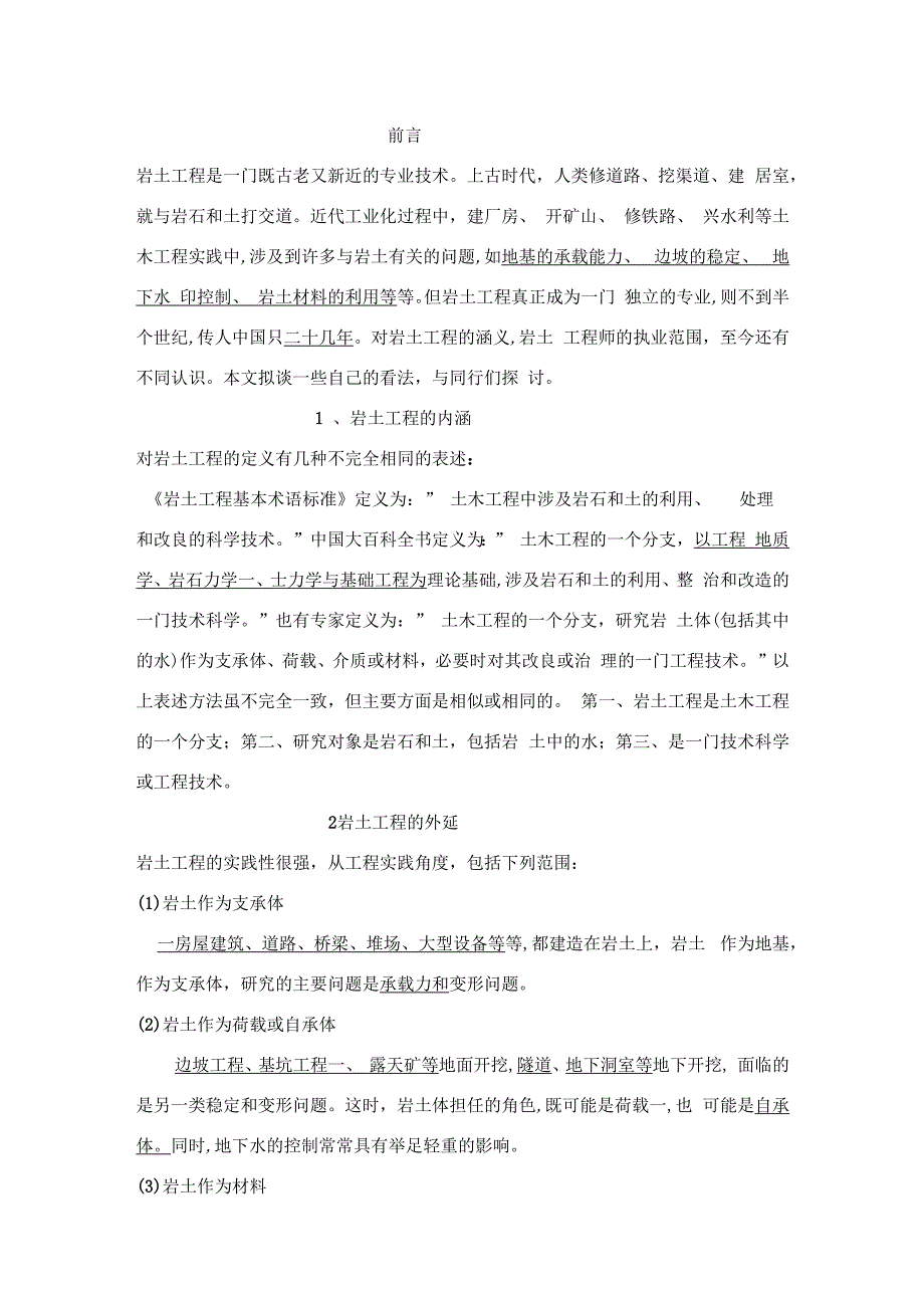 注册岩土工程师就业前景样本_第1页