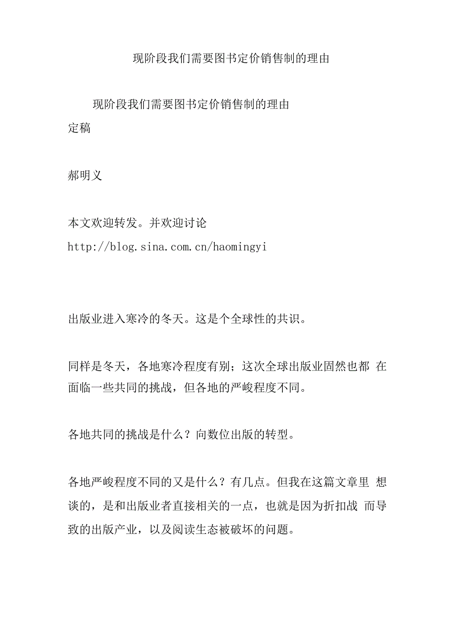 现阶段我们需要图书定价销售制的理由_第1页