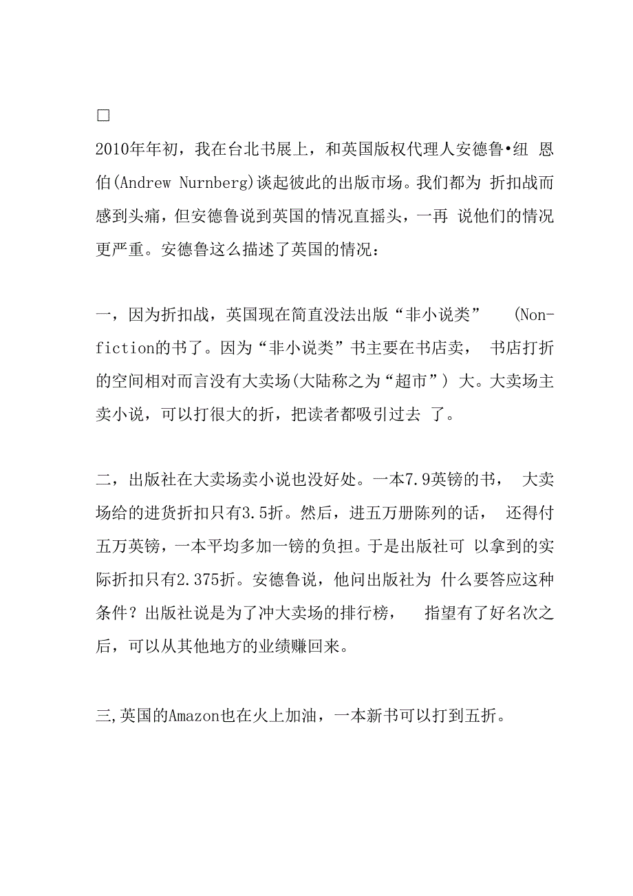 现阶段我们需要图书定价销售制的理由_第2页