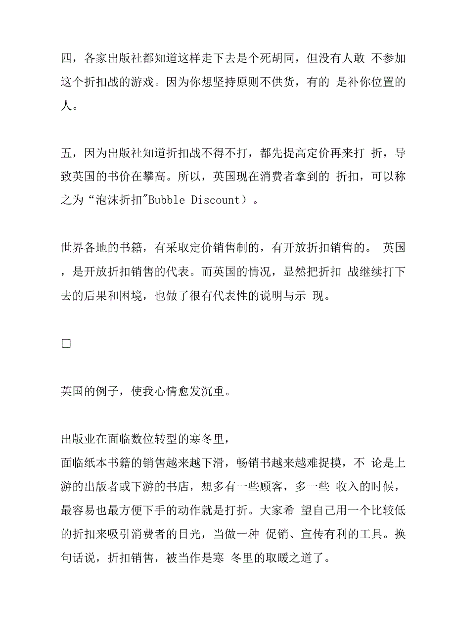 现阶段我们需要图书定价销售制的理由_第3页