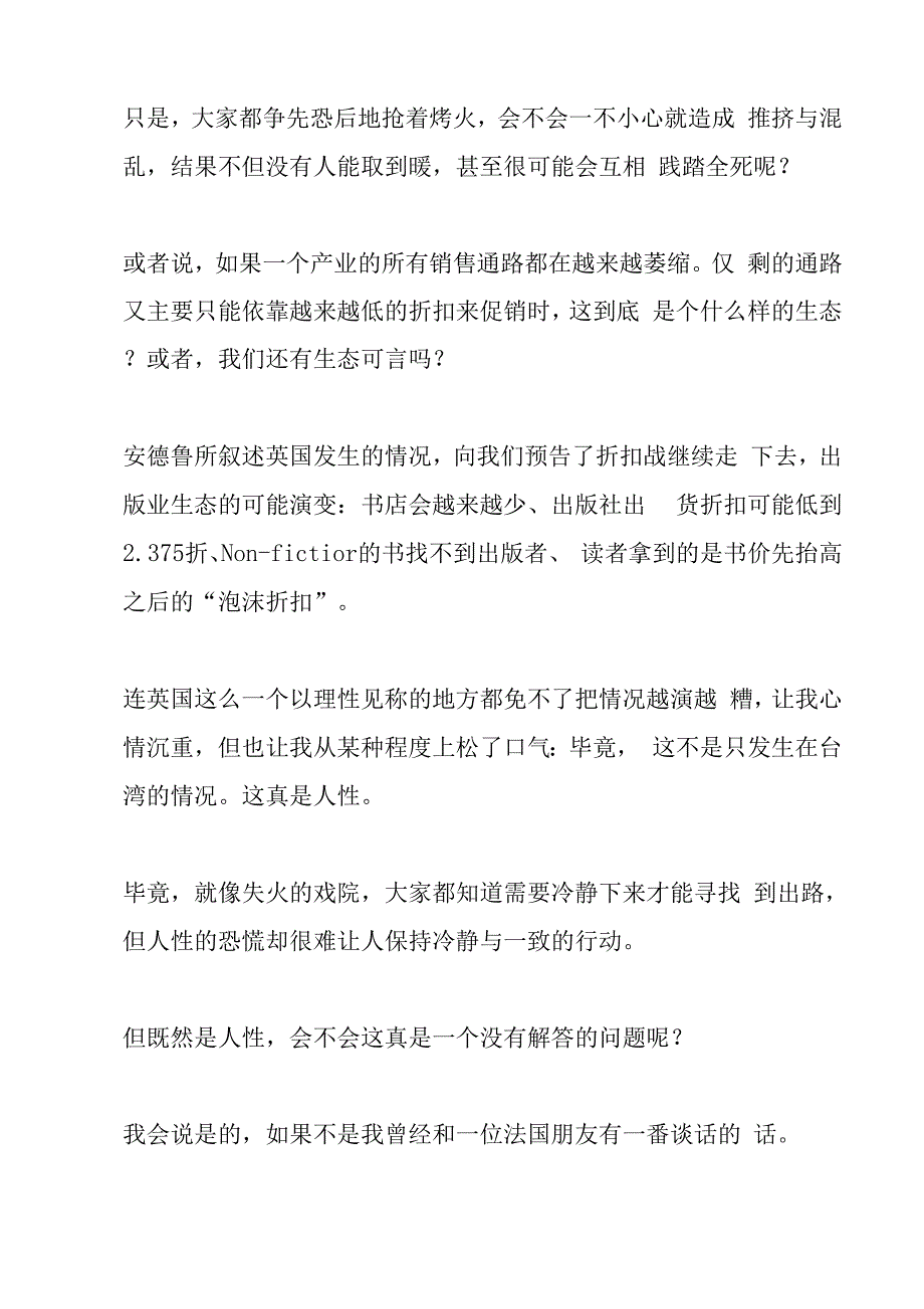 现阶段我们需要图书定价销售制的理由_第4页