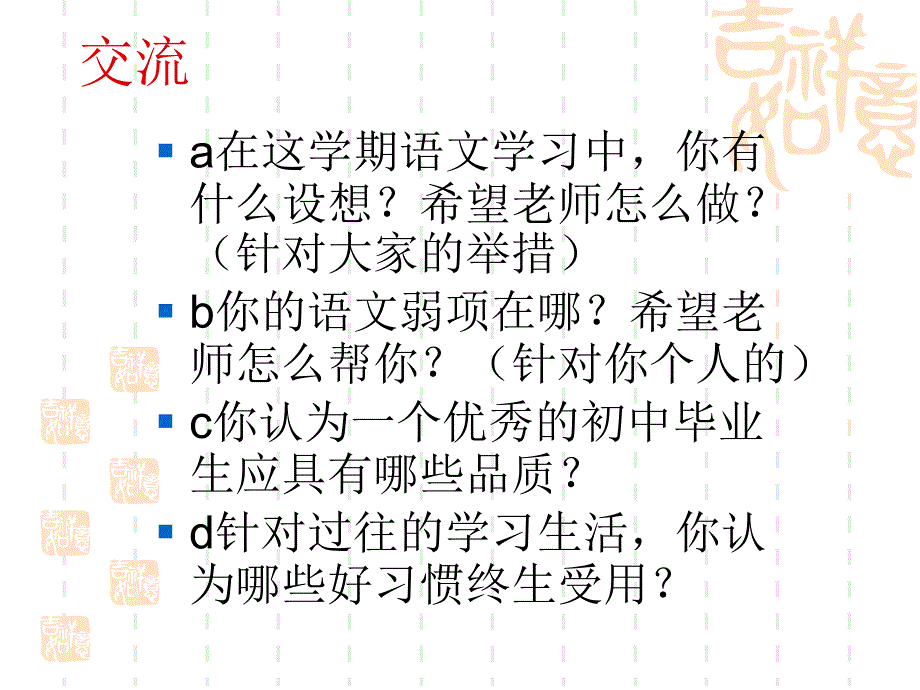 九年级开学第一课1_第4页