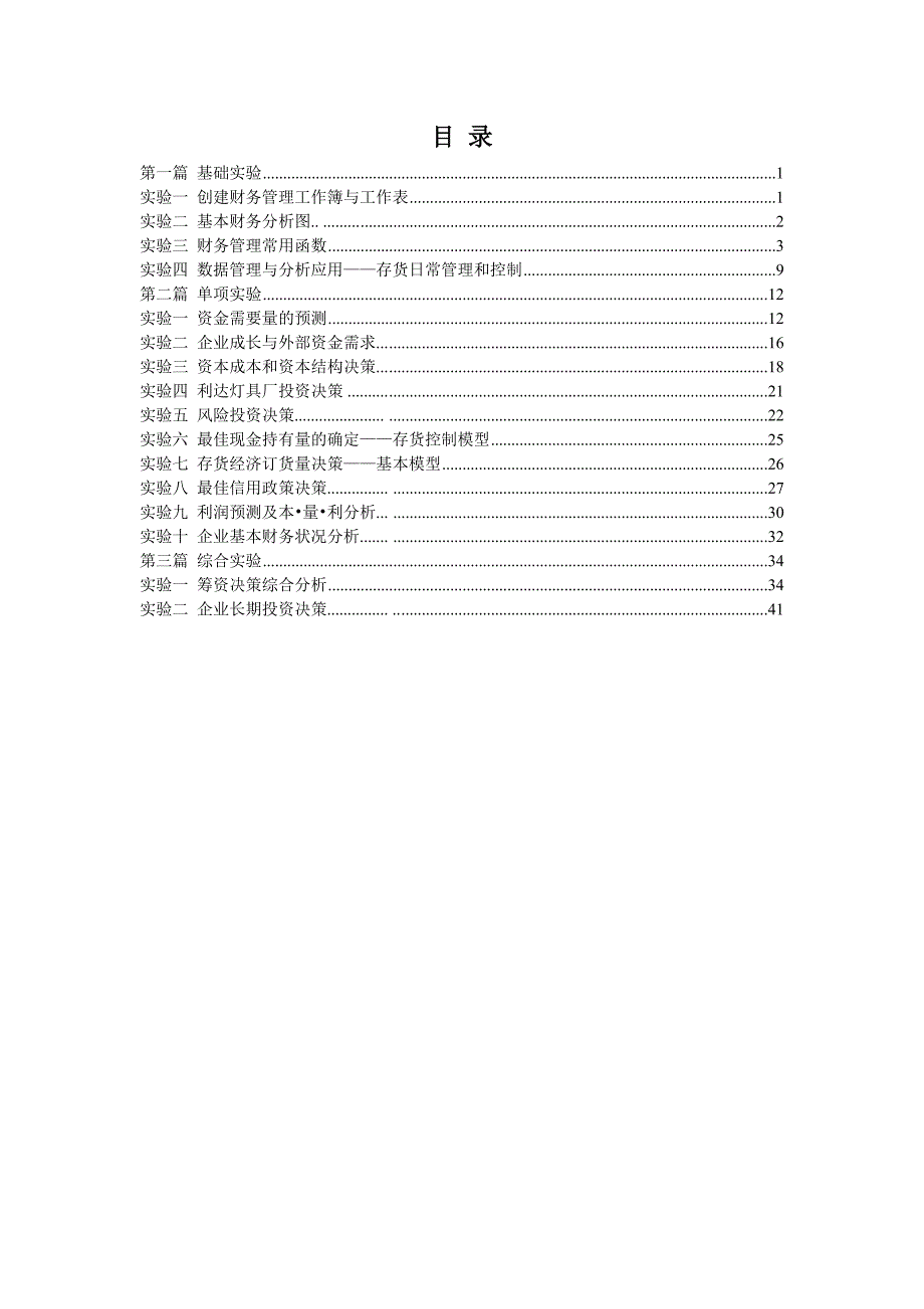 财务管理模拟实验报告2.doc_第2页