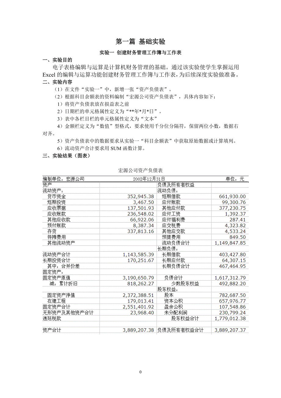 财务管理模拟实验报告2.doc_第3页