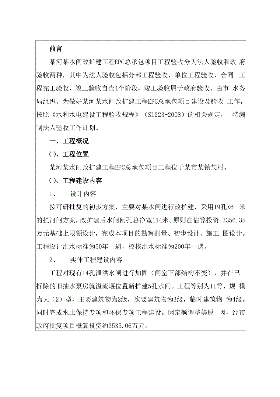 某河某水闸改扩建工程EPC总承包项目验收工作计划_第2页