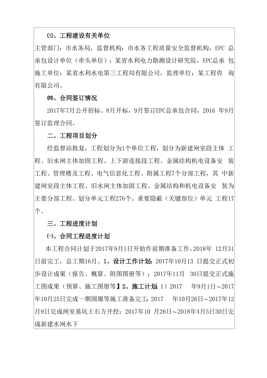 某河某水闸改扩建工程EPC总承包项目验收工作计划_第3页