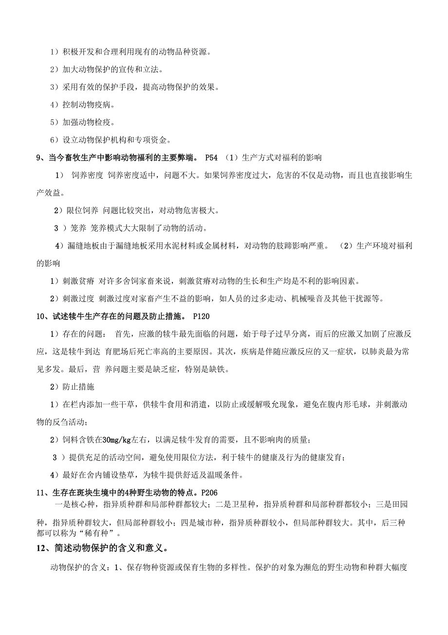 自考 畜牧兽医08857动物保护学 复习资料_第2页