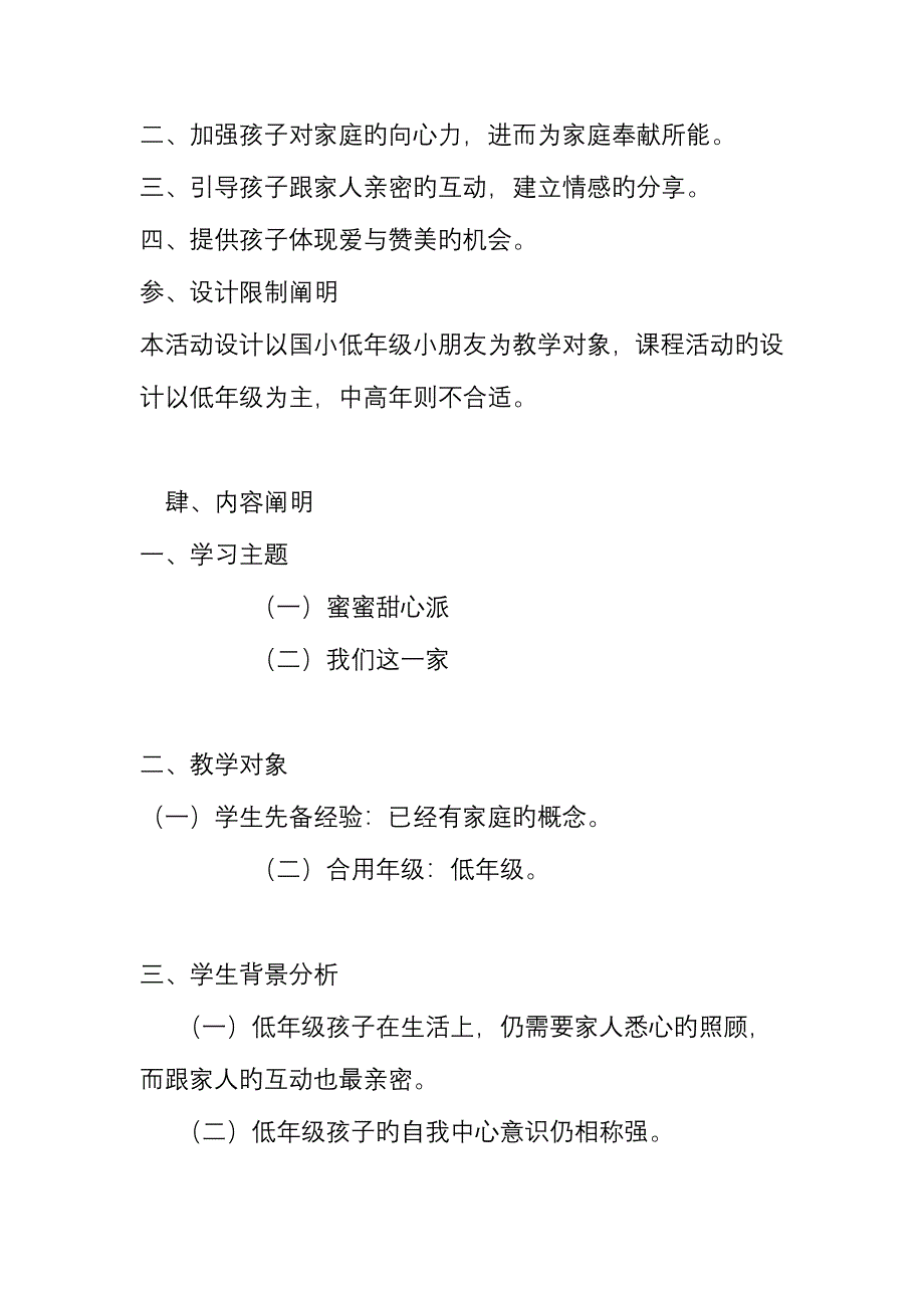 家庭教育方案主题设计.doc_第2页