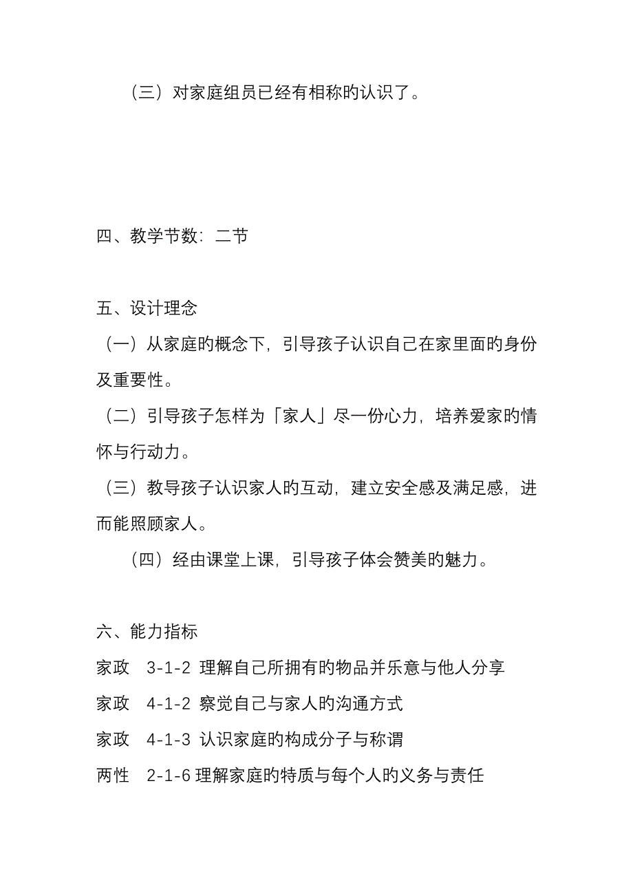 家庭教育方案主题设计.doc_第3页