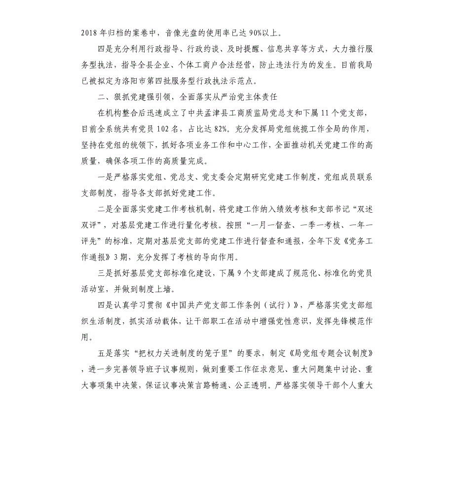 工商质监局局长2018年个人述职报告.docx_第2页