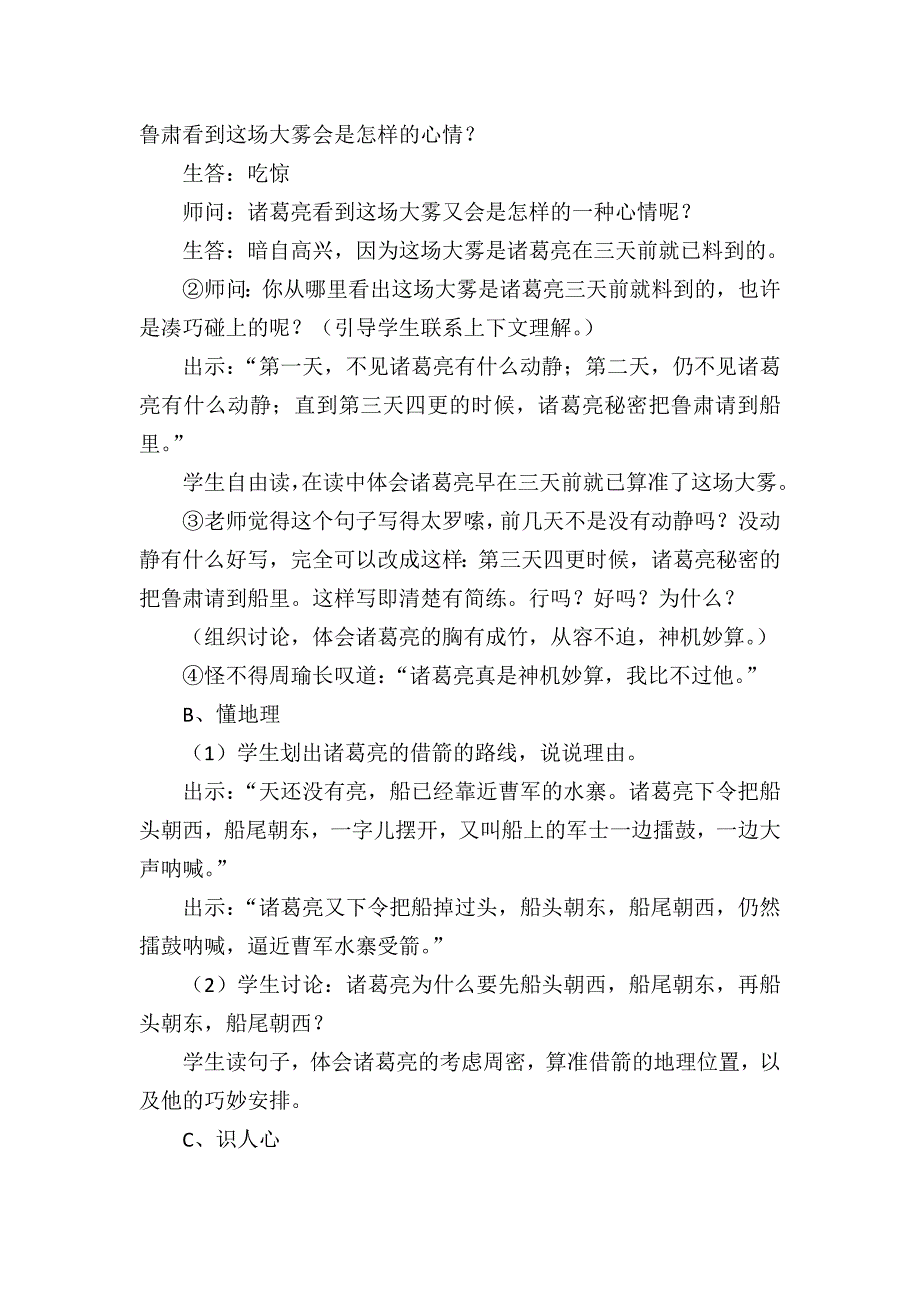 草船借箭教学实录.docx_第2页
