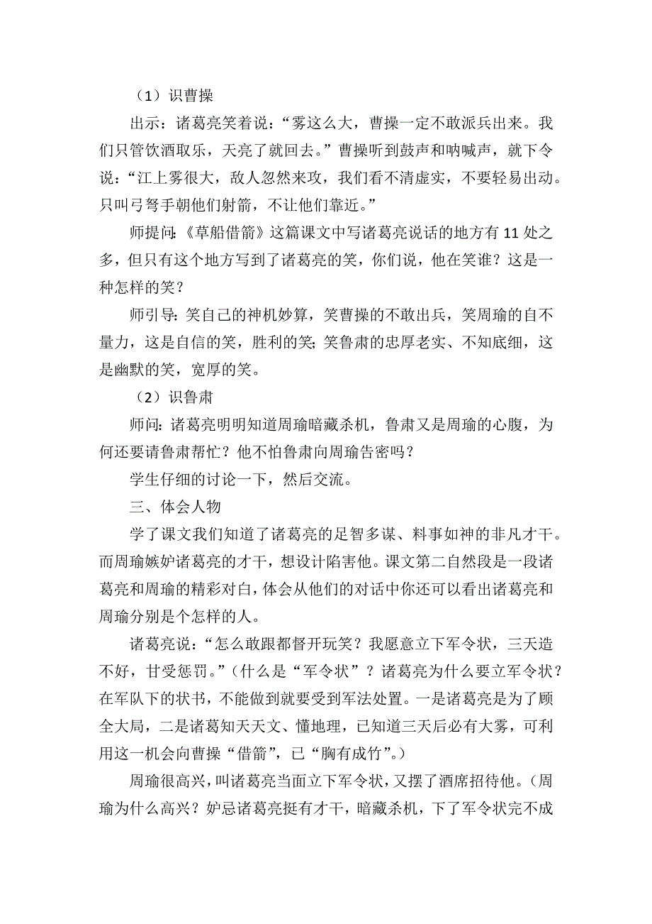 草船借箭教学实录.docx_第3页