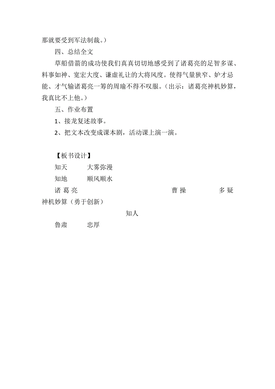草船借箭教学实录.docx_第4页