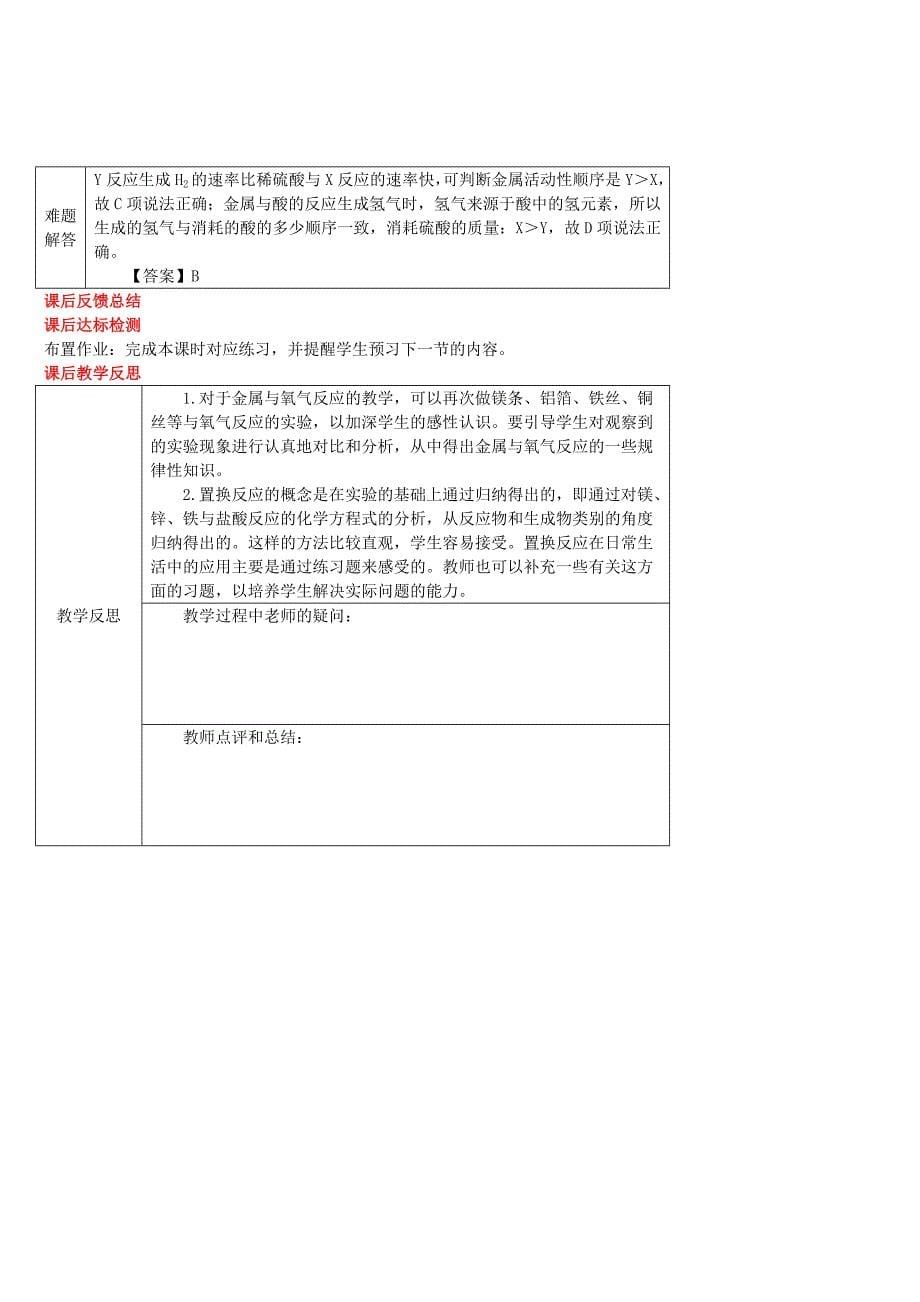 九年级化学下册第六章金属6.2金属的化学性质6.2.1金属与氧气稀酸的反应导学案新版粤教版_第5页