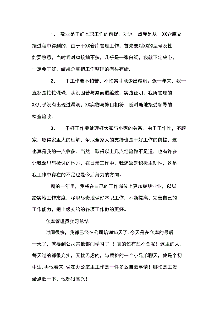 做仓库管理员的总结_第2页