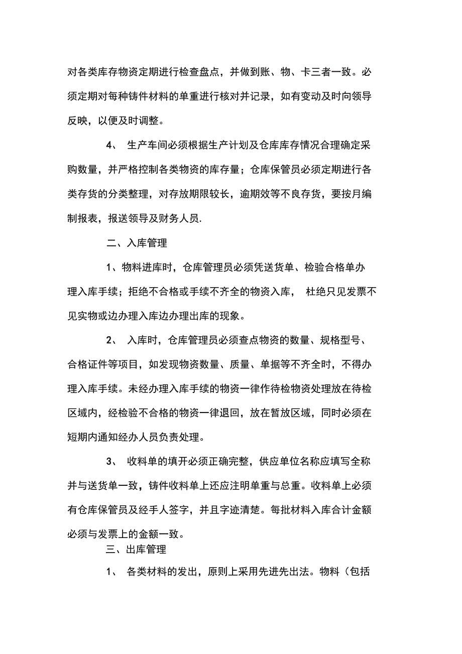 做仓库管理员的总结_第5页