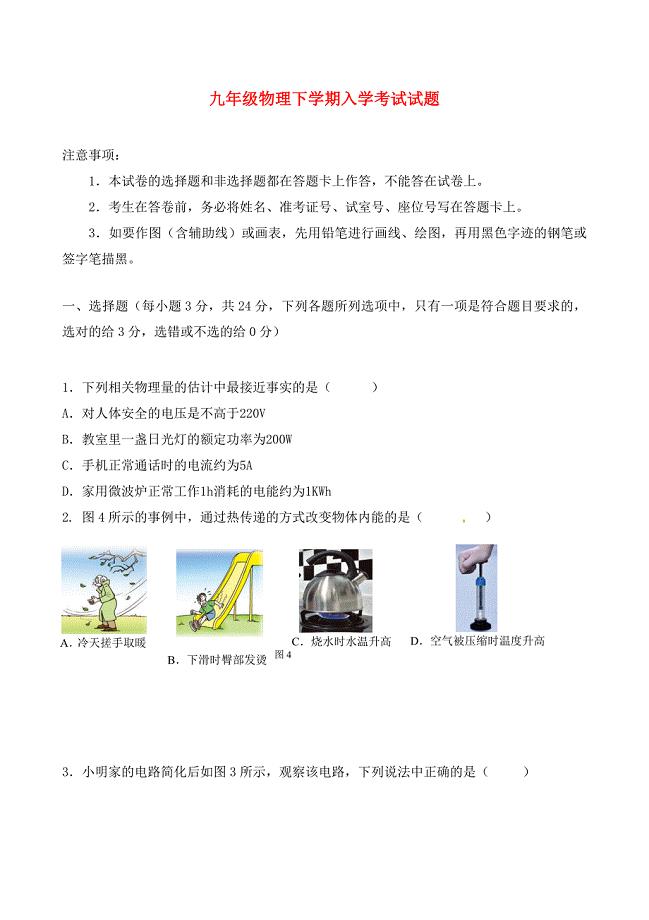 重庆市开县德阳初级中学九年级物理下学期入学考试试题无答案