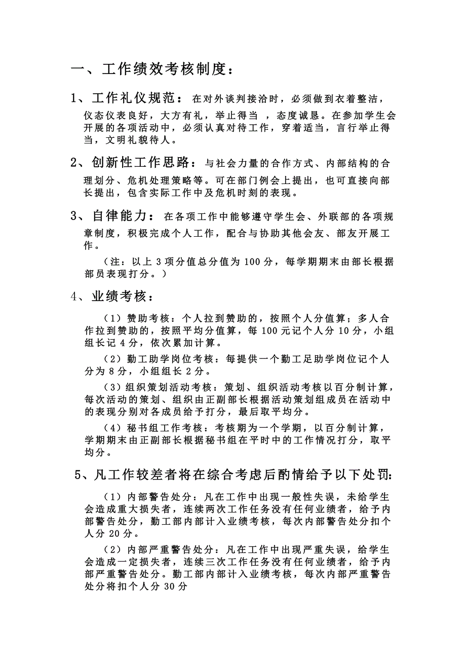 部门绩效考核_第2页