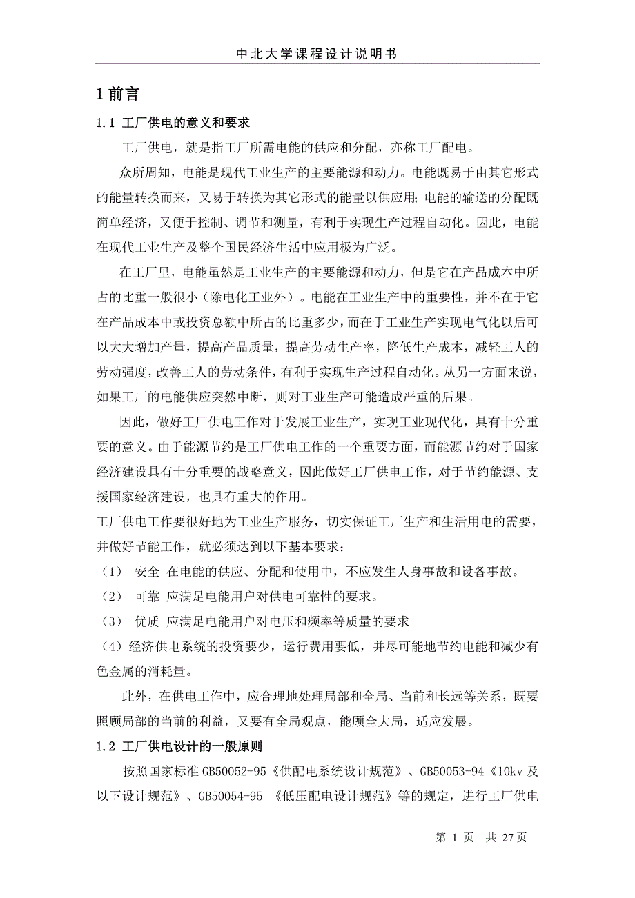 专题讲座资料2022年工厂供配电设计_第1页